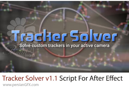 دانلود اسکریپت Tracker Solver v1.1 برای امکان تبدیل اطلاعات موقعیت بین لایه‌های 2D و 3D را با استفاده از حرکت دوربین در افترافکت