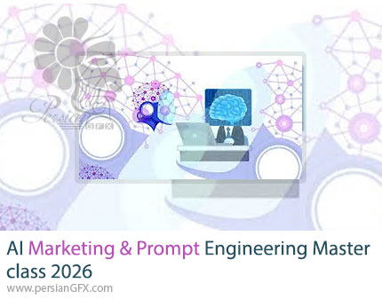 آموزش بازاریابی هوش مصنوعی و مهندسی پرامپت 2026 - AI Marketing & Prompt Engineering Masterclass 2026