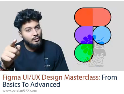 مسترکلاس جامع آموزش طراحی UI/UX با فیگما از صفر تا صد - Figma UI/UX Design Masterclass: From Basics To Advanced