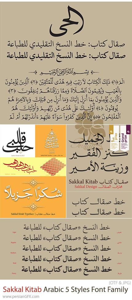دانلود فونت عربی صقال کتاب با 5 استایل مختلف - Sakkal Kitab Arabic 5 Styles Font Family