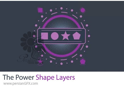 آموزش تخصصی تسلط بر شیپ لایهها در افترافکت - The Power Shape Layers