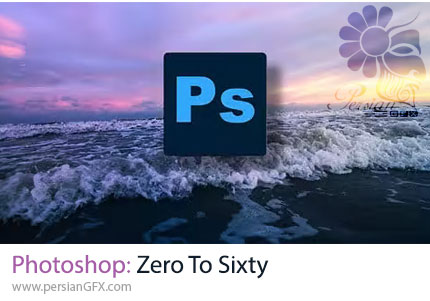آموزش کامل ادوبی فتوشاپ برای ویرایش و ترکیب تصاویر - Photoshop: Zero To Sixty