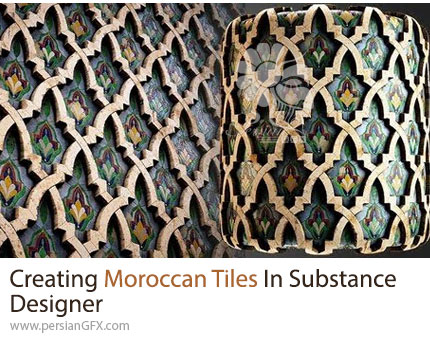 آموزش طراحی کاشیهای مراکشی در سابستنس دیزاینر - Creating Moroccan Tiles In Substance Designer
