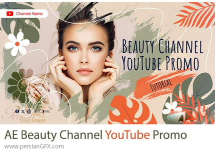 دانلود پروژه افترافکت پرومو کانال زیبایی یوتیوب + آموزش - Beauty Channel YouTube Promo