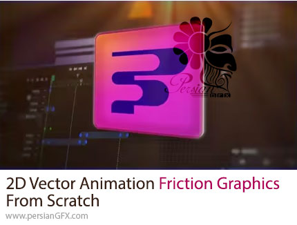 آموزش Friction Graphics برای طراحی و انیمیت گرافیکهای وکتوری دوبعدی از پایه - 2D Vector Animation Friction Graphics From Scratch
