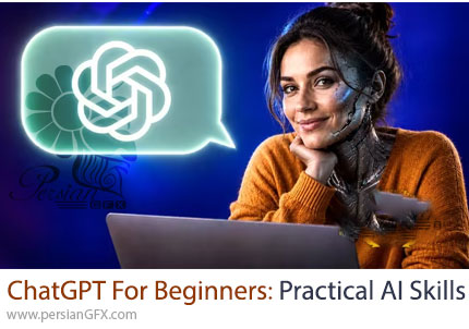 آموزش چت جی پی تی از صفر؛ مهارت‌های عملی و کاربردی هوش مصنوعی - ChatGPT for Beginners: Practical AI Skills