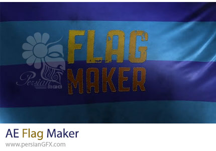 دانلود پروژه افترافکت نمایش لوگو بر روی پرچم متحرک - Flag Maker