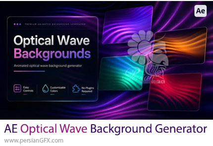 دانلود پروژه افترافکت ابزار ساخت پسزمینه امواج نوری + آموزش - Optical Wave Background Generator