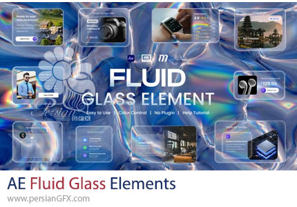دانلود پروژه افترافکت المانهای شیشهای سیال + آموزش - Fluid Glass Elements