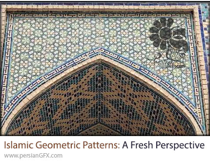آموزش دوره جامع طراحی نقوش هندسی اسلامی از پایه تا حرفهای - Islamic Geometric Patterns: A Fresh Perspective