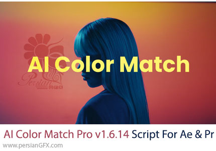 دانلود اسکریپت AI Color Match Pro v1.6.14 برای هماهنگ کردن رنگ تصویر و ویدئو با هوش مصنوعی در افترافکت و پریمیر