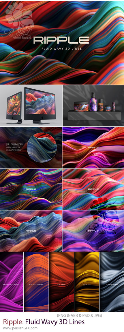 دانلود 30 بک گراند خطوط سه‌بعدی سیال و موج‌دار - Chromasupply Ripple: Fluid Wavy 3D Lines