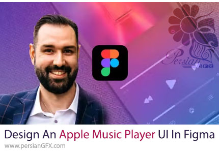 آموزش ساخت رابط کاربری موزیک پلیر مدرن با فیگما از صفر تا حرفهای - Design An Apple Music Player UI In Figma