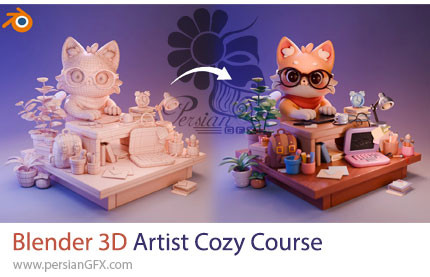 آموزش ساخت هنر سه‌بعدی کارتونی در بلندر از مدل‌سازی تا انیمیشن یک صحنه کامل - Blender 3D Artist Cozy Course