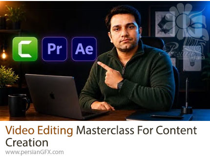 آموزش جامع تدوین ویدئو با یادگیری افترافکت، پریمیر و کمتازیا از صفر تا حرفهای - Video Editing Masterclass For Content Creation