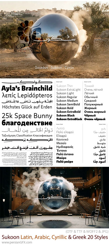 دانلود فونت چندزبانه لاتین، عربی، سیریلیک و یونانی سکون با 20 استایل متنوع - Sukoon Latin, Arabic, Cyrillic & Greek 20 Styles + Variable