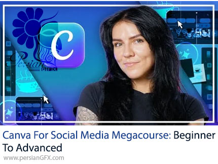 آموزش جامع کانوا برای شبکههای اجتماعی از مبتدی تا پیشرفته - Canva For Social Media Megacourse: Beginner To Advanced