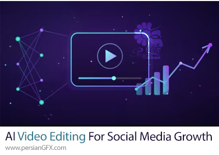 آموزش تدوین ویدئو با هوش مصنوعی برای رشد و افزایش مخاطب در شبکههای اجتماعی - AI Video Editing For Social Media Growth