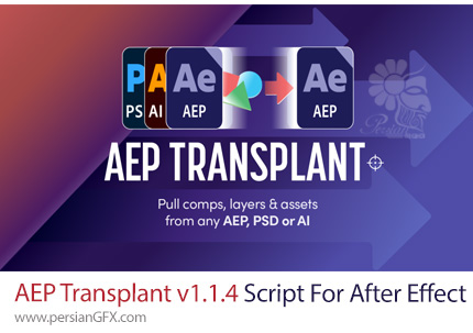 دانلود اسکریپت AEP Transplant v1.1.4 ابزار انتقال و جابهجایی کامپوزیشنها و لایهها در افترافکت