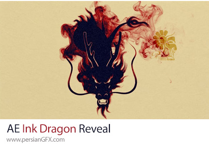 دانلود پروژه افترافکت نمایش لوگو با افکت اژدهای جوهری + آموزش - Ink Dragon Reveal