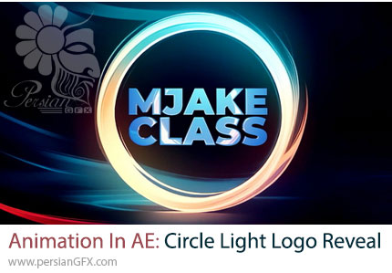 آموزش ساخت رونمایی لوگو با افکت نور دایرهای در افترافکت - Motion Graphics Circle Light Logo Reveal