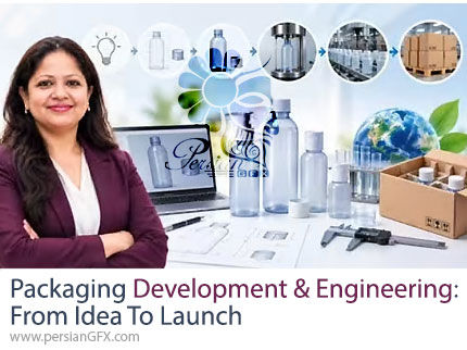 آموزش طراحی و مهندسی بستهبندی از ایده تا تولید - Packaging Development & Engineering: From Idea To Launch