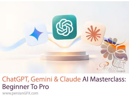 آموزش جامع جمینی، کلود و چت چی پی تی از مبتدی تا حرفهای - ChatGPT, Gemini & Claude AI Masterclass: Beginner To Pro