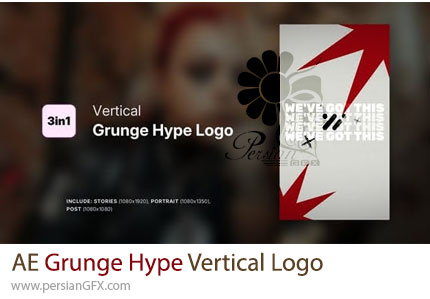 دانلود پروژه افترافکت انیمیشن لوگوی عمودی با استایل خشن و گرانج + آموزش - Grunge Hype Vertical Logo