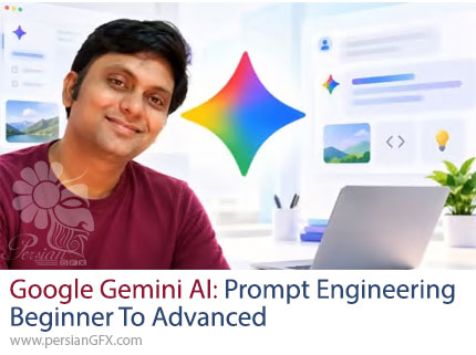 آموزش مهندسی پرامپت در گوگل جمینی از مبتدی تا پیشرفته - Google Gemini AI: Prompt Engineering Beginner To Advanced
