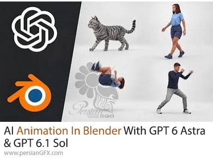 آموزش ساخت انیمیشن با هوش مصنوعی در بلندر - AI Animation In Blender With GPT 6 Astra & GPT 6.1 Sol
